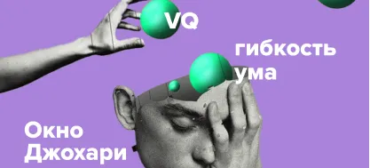 EQ: Интеллект, которого не хватает каждому + 1 урок курса бесплатно